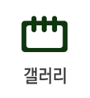 갤러리